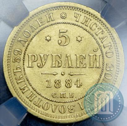 Picture 5 roubles 1884 year СПБ-АГ 