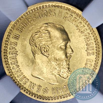 Picture 5 roubles 1890 year (АГ) 