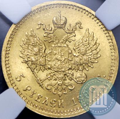 Picture 5 roubles 1890 year (АГ) 
