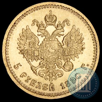 Picture 5 roubles 1890 year (АГ) 