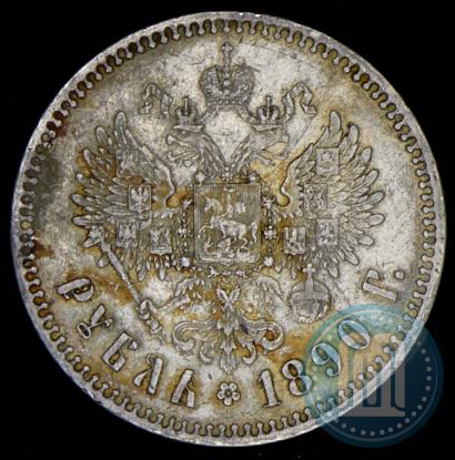 Picture 1 rouble 1890 year (АГ) 