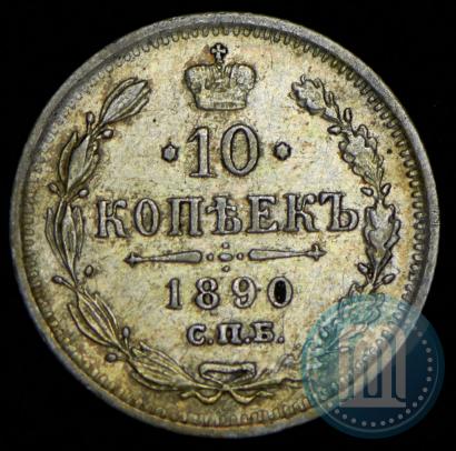 Picture 10 kopecks 1890 year СПБ-АГ 