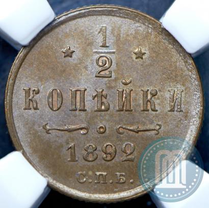 Picture 1/2 kopeck 1892 year СПБ 