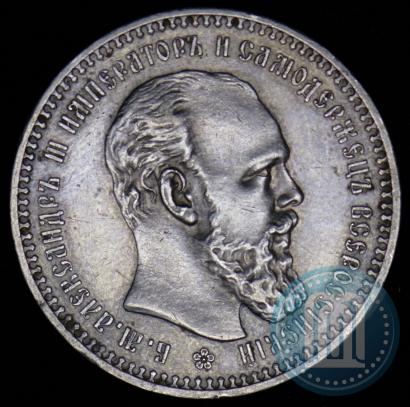 Picture 1 rouble 1893 year (АГ) 