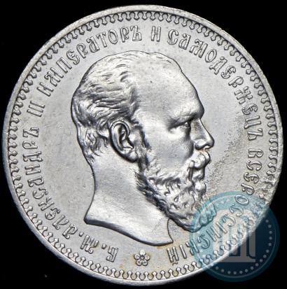 Picture 1 rouble 1893 year (АГ) 