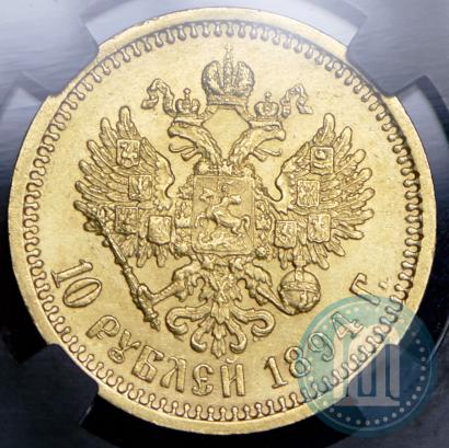 Фото 10 рублей 1894 года (АГ) 