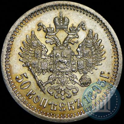 Picture 50 kopecks 1895 year (АГ) 