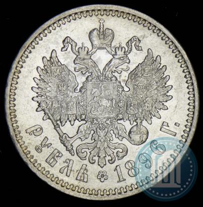 Picture 1 rouble 1896 year (АГ) 