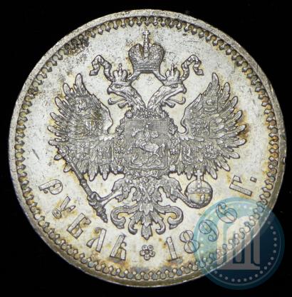 Picture 1 rouble 1896 year (*) 