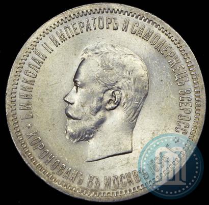 Picture 1 rouble 1896 year (АГ) "On the coronation of the Emperor Nicholas II"