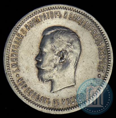 Picture 1 rouble 1896 year (АГ) "On the coronation of the Emperor Nicholas II"