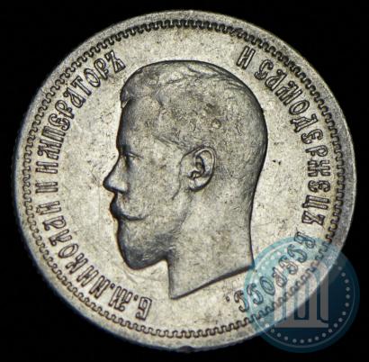 Picture 25 kopecks 1896 year  