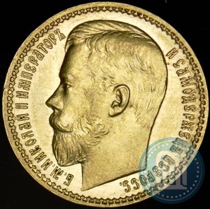 Picture 15 roubles 1897 year (АГ) 