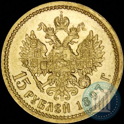 Picture 15 roubles 1897 year (АГ) 