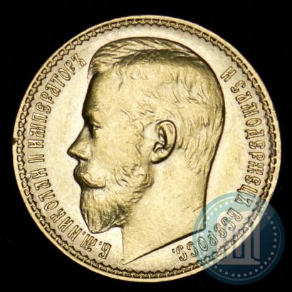 Picture 15 roubles 1897 year (АГ) 