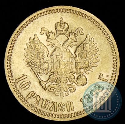 Picture 10 roubles 1898 year (АГ) 