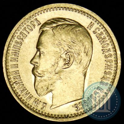 Picture 5 roubles 1898 year (АГ) 