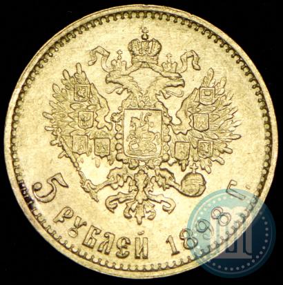 Picture 5 roubles 1898 year (АГ) 