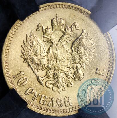 Picture 10 roubles 1899 year (АГ) 