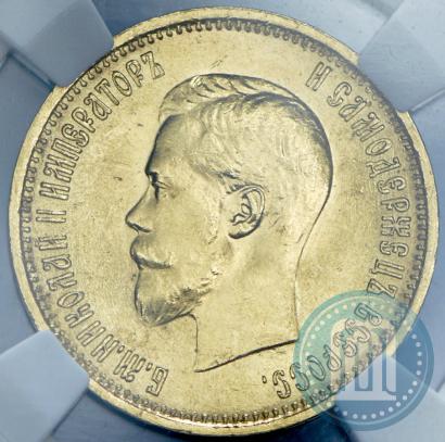 Picture 10 roubles 1899 year (АГ) 