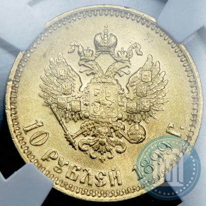 Picture 10 roubles 1899 year (АГ) 