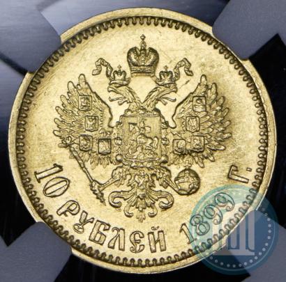 Picture 10 roubles 1899 year (АГ) 