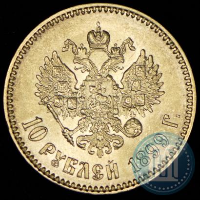 Picture 10 roubles 1899 year (АГ) 