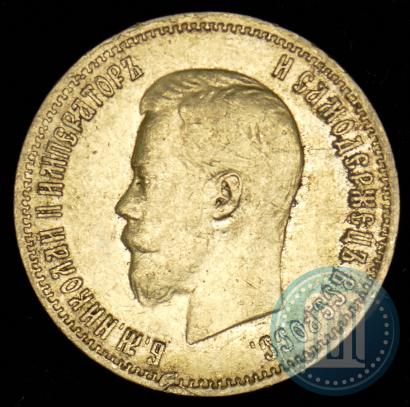 Picture 10 roubles 1899 year (АГ) 