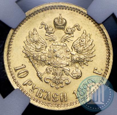 Picture 10 roubles 1899 year (ЭБ) 
