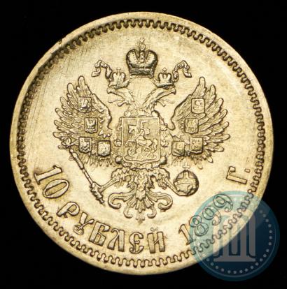 Picture 10 roubles 1899 year (ЭБ) 
