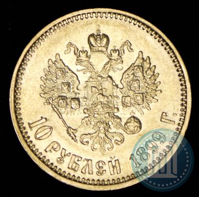 Picture 10 roubles 1899 year (ФЗ) 