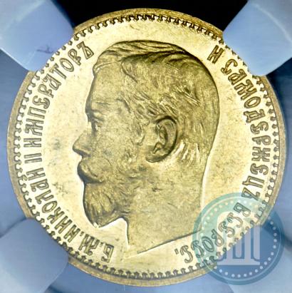 Picture 5 roubles 1899 year (ЭБ) 