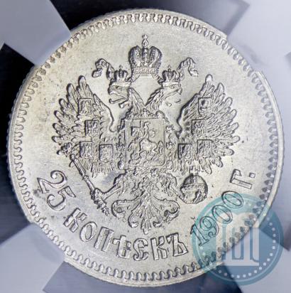 Фото 25 копеек 1900 года  