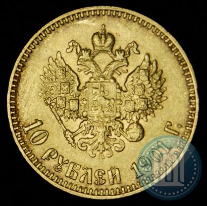 Фото 10 рублей 1901 года (АР) 
