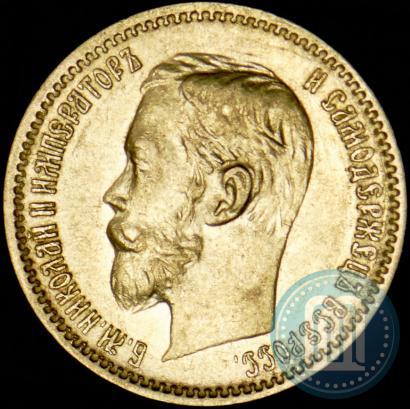 Фото 5 рублей 1902 года (АР) 