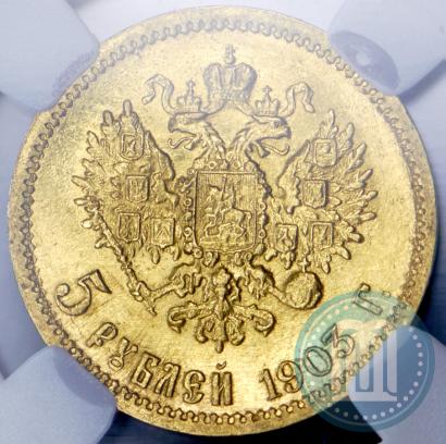 Фото 5 рублей 1903 года (АР) 