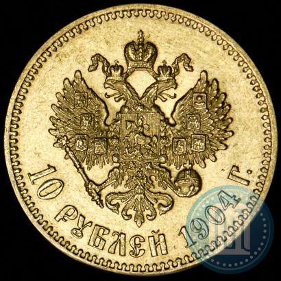 Фото 10 рублей 1904 года (АР) 