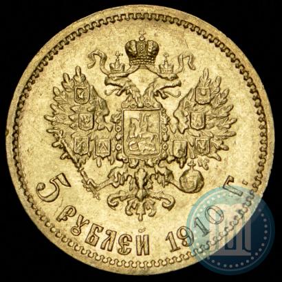 Фото 5 рублей 1910 года (ЭБ) 