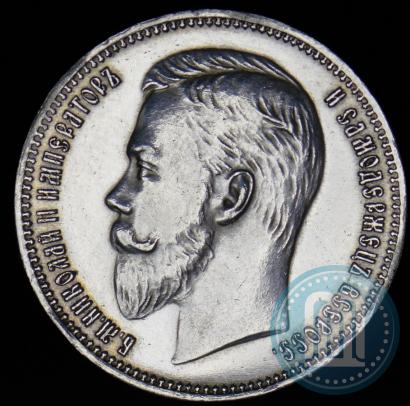 Фото 1 рубль 1910 года (ЭБ) 