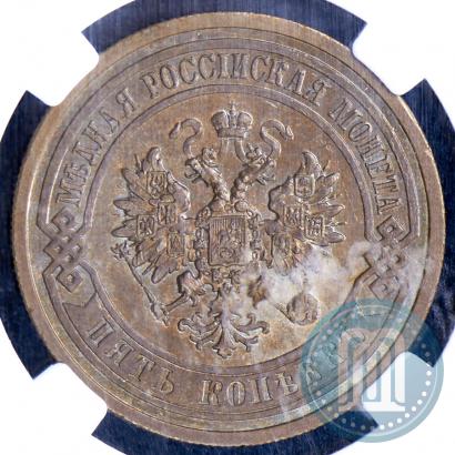 Picture 5 kopecks 1911 year СПБ 