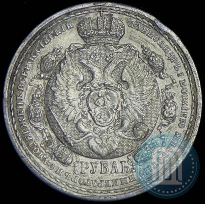 Picture 1 rouble 1912 year (ЭБ) "In commemoration of centenary of Patriotic War of 1812"