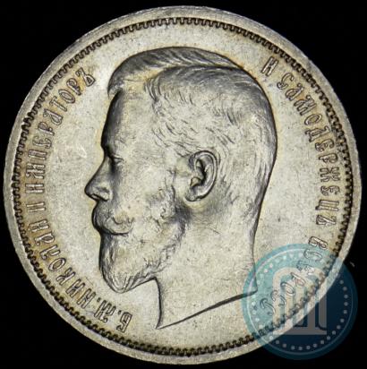 Фото 1 рубль 1907 года (ЭБ) 