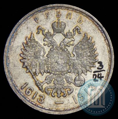 Picture 1 rouble 1913 year (ВС) "In commemoration of tercentenary of Romanov's dynasty"