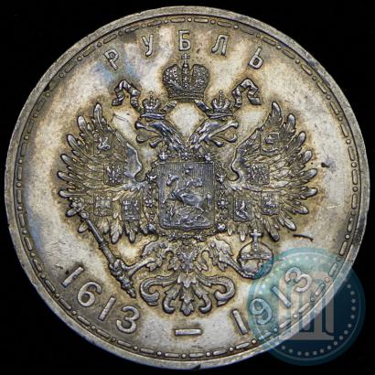 Фото 1 рубль 1913 года (ВС) "В память 300-летия дома Романовых"