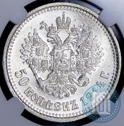 Фото 50 копеек 1914 года (ВС) 