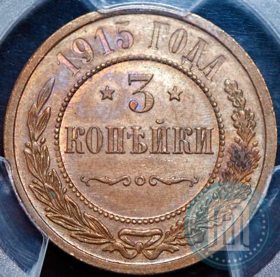 Picture 3 kopecks 1915 year  