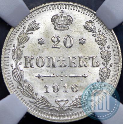 Picture 20 kopecks 1916 year ВС 