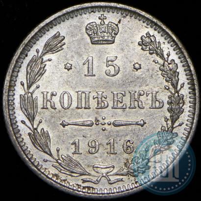 Фото 15 копеек 1916 года  