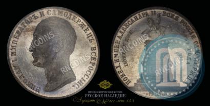 Picture 1 rouble 1859 year  "In memory of unveiling of monument to Emperor Nicholas I in St. Petersburg"