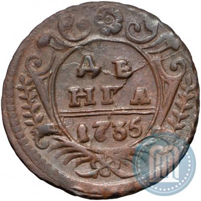 Фото Денга 1735 года  
